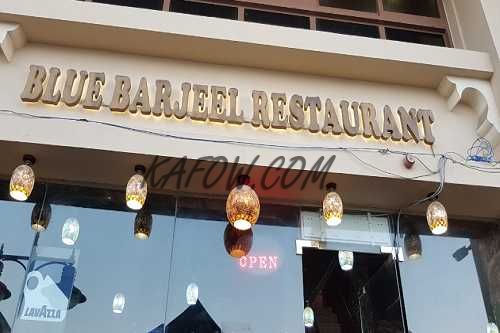 Blue barjeel restaurant And Cafe  