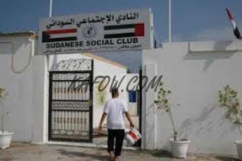 النادي الاجتماعي السوداني