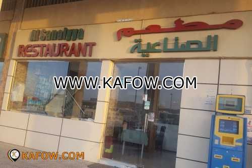 Al Sanaiyya Restaurant  