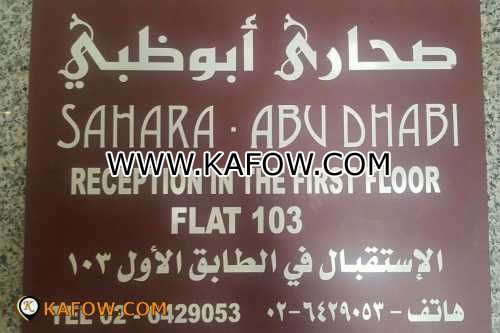 Sahara AbuDhabi Reception In The First Floor Flat 103