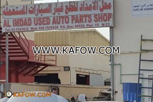 Al Imdad Used Auto Parts Shop