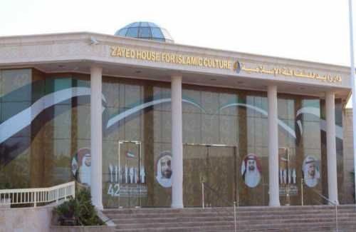 Zayed House for Islamic Culture