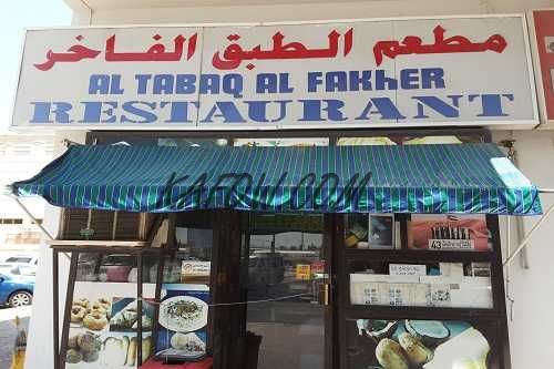 Al Tabaq Al Fakher Restaurant 