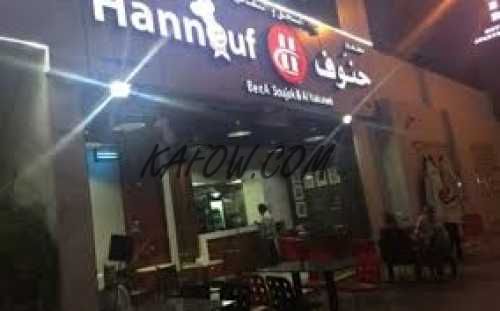 Hannouf Cafe & Restaurant