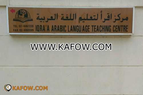 Iqraa Arabic Language Teaching Center 