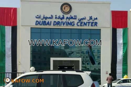 مركز دبي لتعليم قيادة السيارات    