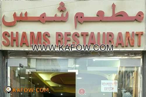 Shams Restaurant