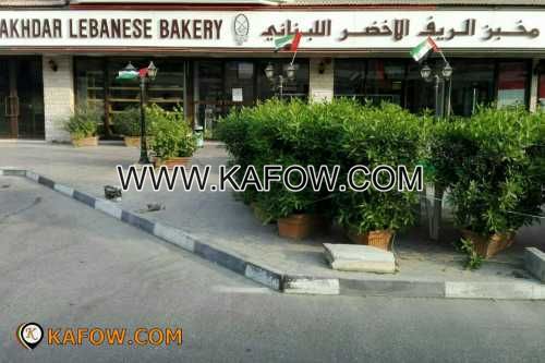 Al Reef lebanese Pastry 