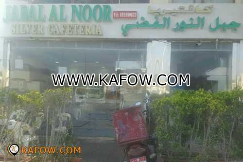Jabal Al Noor Silver Cafeteria 