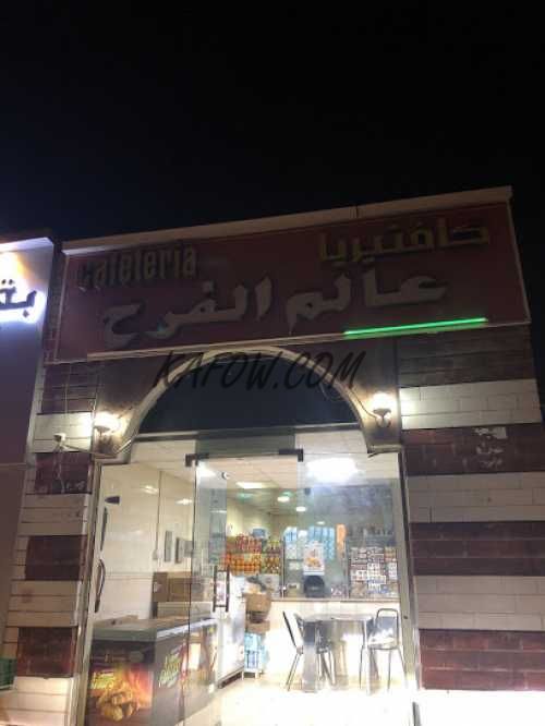 AlAm Al Farah Cafeteria  