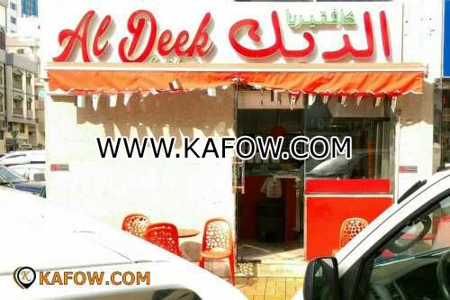 Al Deek Cafeteria  