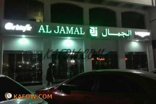 Al Jamal Establishment  