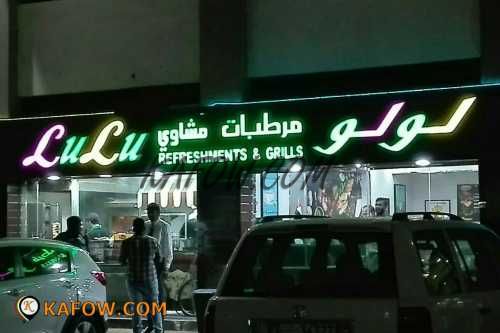 Lulu Refreshments & Grill  
