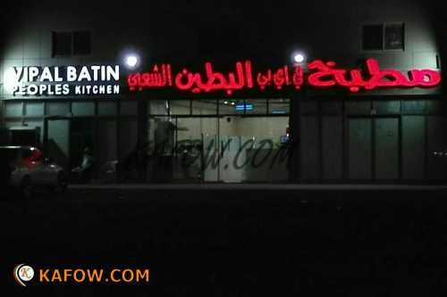 VIP Al Batin Peoples Kitchen 