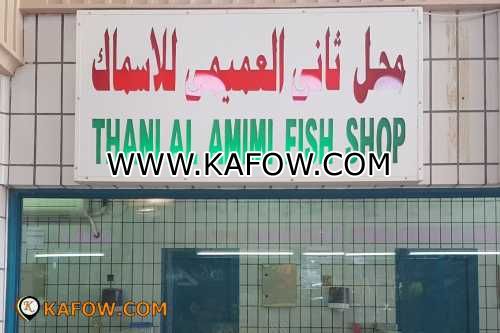Thani Al Amimi Fish Shop 