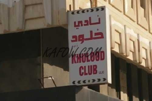 Khulood Club