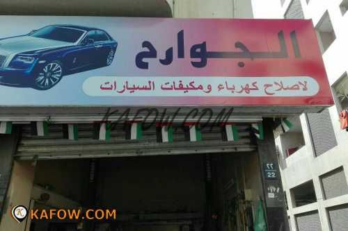 Al Jawareh Auto Electrical & A/C Repairing  