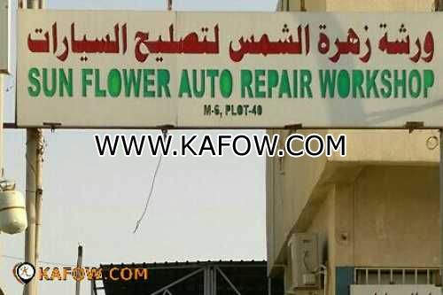 Sun Flower Auto Repair Workshop   