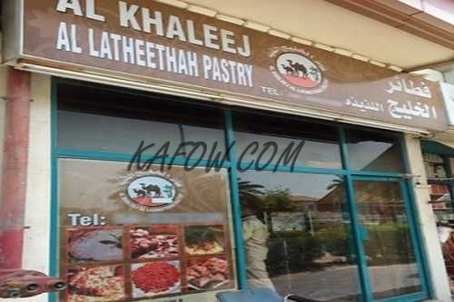 Al Khaleej Al Latheethah Pastry 