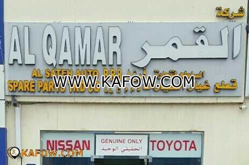 Al Qamar Al Sateh Auto Spare Parts Trading LLC Br 8  