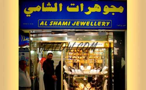 Shami Jewellery 
