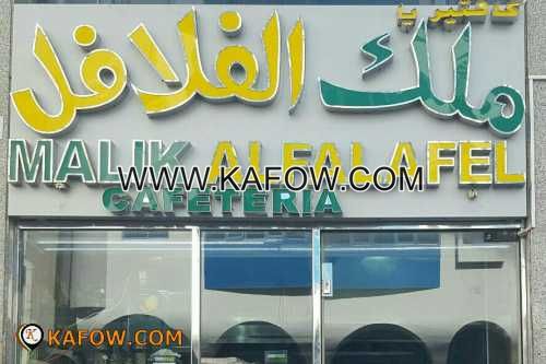 Malik Al Falafel Cafeteria 