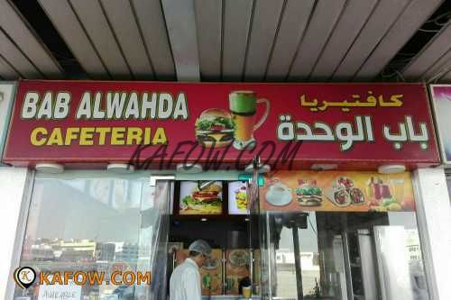 Bab Al Wahda Cafeteria  