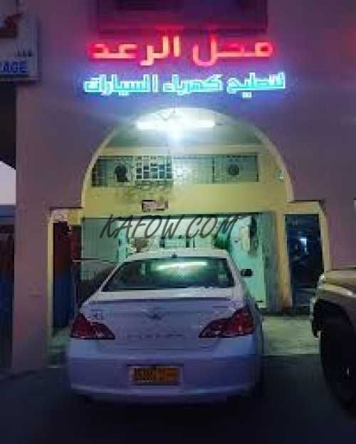 AL RAAD AUTO ELECTRICAL REPAIR WORKSHOP 