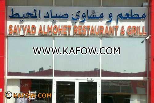 Sayyad Al Mohet Restaurant & Grill