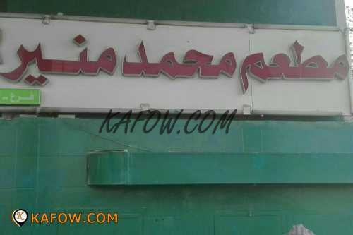 Mohamed Mounir Restaurant  