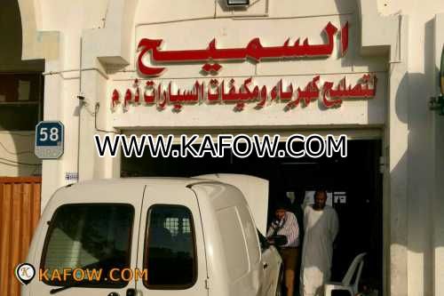 Al Samaih Auto Electricity & Air Conditioners Repairs LLC 