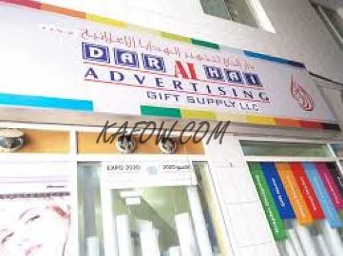 Dar Al Hai Advertising 