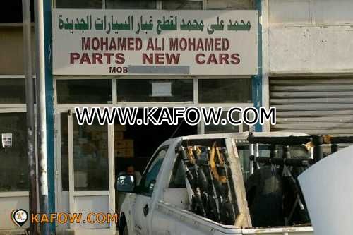 محمد علي محمد لقطع غيار السيارات 