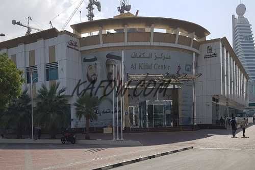 Dubai Municipality Al KIFAF center 