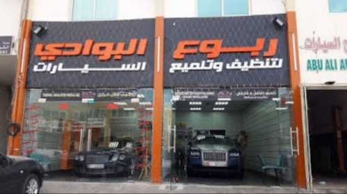 Al Bawadi for cleaning and polishing cars 