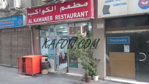 Al Kawakeb Restaurant