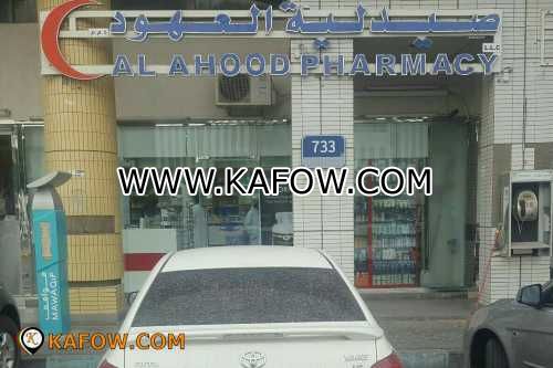 Al Ahood Pharmacy LLc 