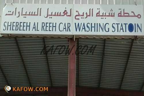 Shebeeh Al Reeh Car Washing Station  