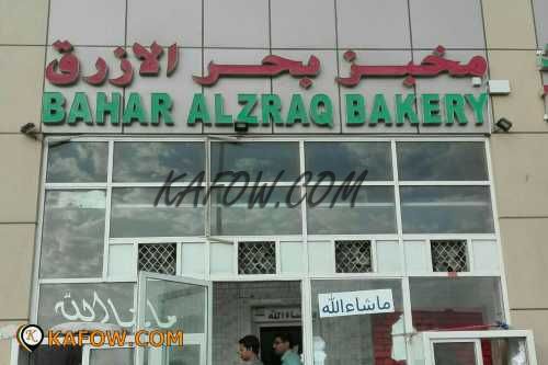 Bahar Al Zraq Bakery 