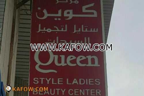 Queen Style Ladies Beauty Center  