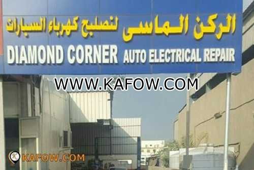 Diamond Corner Auto Electrical Repair  