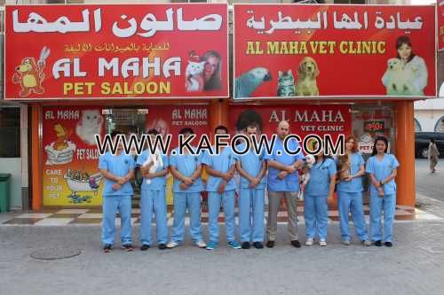 Al Maha Vet Clinic   