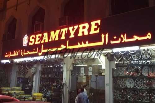 Al Sahel Tires Trading Stores 