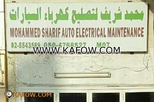 محمد شريف لتصليح كهرباء السيارات 
