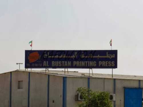 Al Bustan Printing Press 