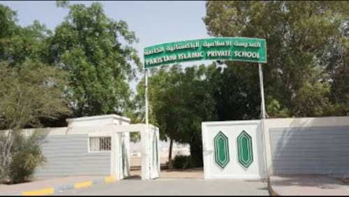 Pakistan Islamia Higher Secondary School 