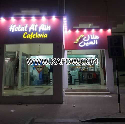 Helal Al Ain Cafeteria 