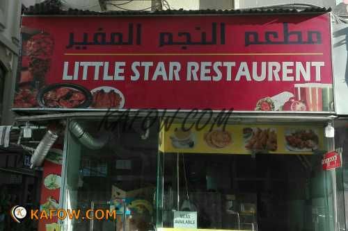 مطعم النجم الصغير 