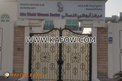 نادي تراث الامارات مركز أبو ظبي النسائي   