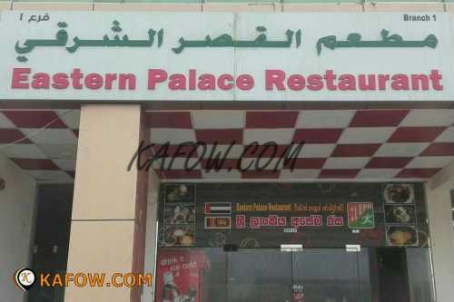 Eastern Palace Restaurant Branch 1 